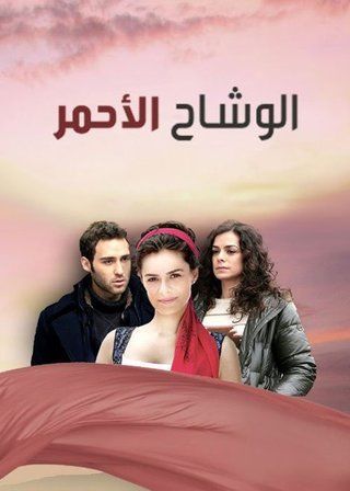 مسلسل الوشاح الاحمر مدبلج HD