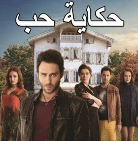 مسلسل حكاية حب مدبلج HD