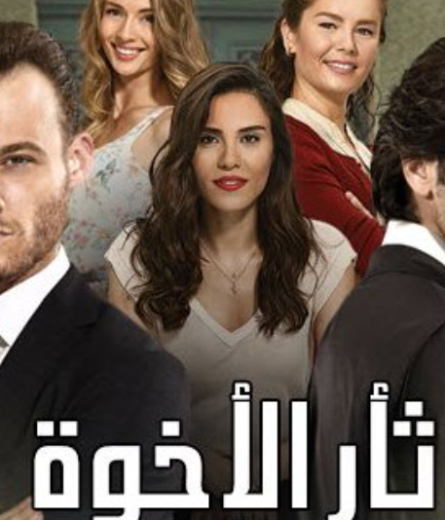 مسلسل ثأر الاخوة مدبلج HD