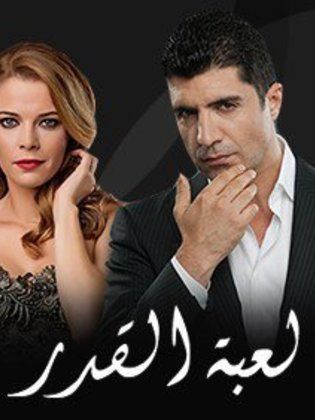 مسلسل لعبة القدر 1 الحلقة 29 مدبلجة HD