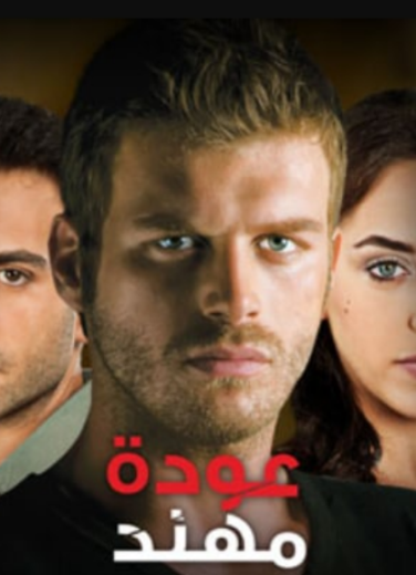 مسلسل عودة مهند 1 الحلقة 106 مدبلجة HD