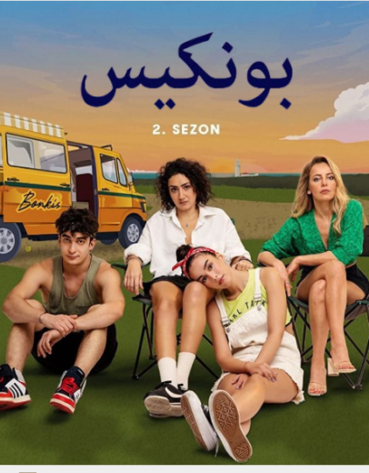 مسلسل بونكيس الموسم الثاني مدبلج HD