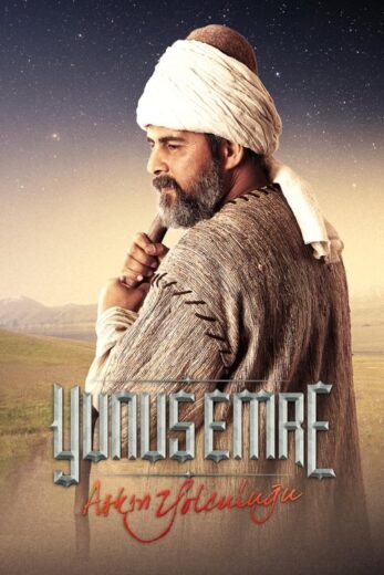 مسلسل يونس ايمره الموسم الثاني مترجم HD